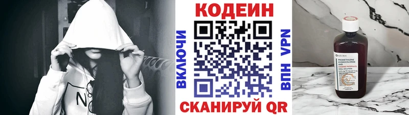 Купить где  Ступино  Codein напиток Lean (лин) 